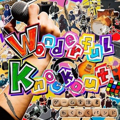 ゲーム実況者わくわくバンド／Wonderful Knockout（通常盤／CD）