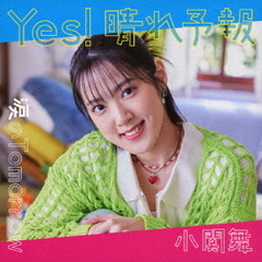 小関舞／涙のTomorrow/Yes! 晴れ予報（初回生産限定盤B／CD+Blu-ray）（特典なし）