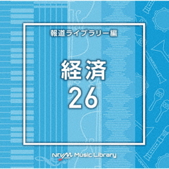 NTVM　Music　Library　報道ライブラリー編　経済26