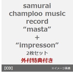 samurai champloo music record“masta”+“impresson”　2枚セット（外付特典：クリアファイル）