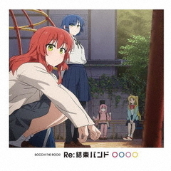 Re：結束バンド（CD）