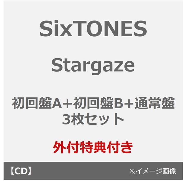 SixTONES／Stargaze（初回盤A+初回盤B+通常盤 3枚セット）（外付
