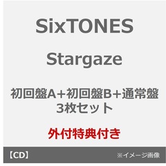 SixTONES／Stargaze（初回盤A+初回盤B+通常盤 3枚セット）（外付特典：内容未定×3）