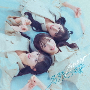 AKB48／名残り桜（初回限定盤 TYPE-A／CD+Blu-ray）（セブンネット限定