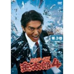 サラリーマン金太郎　4　Vol．3（ＤＶＤ）
