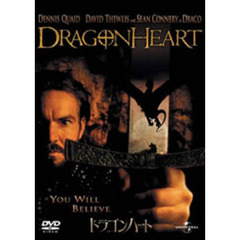 ドラゴンハート（ＤＶＤ）
