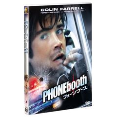 フォーン・ブース（ＤＶＤ）