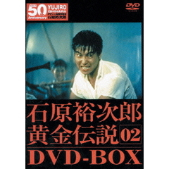 裕次郎・黄金伝説DVD－BOX②（ＤＶＤ）