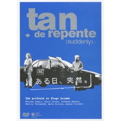 ある日、突然。（ＤＶＤ）