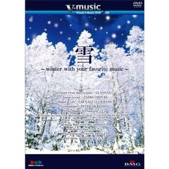 雪 ～winter with your favorite music～ V-music 09（ＤＶＤ）
