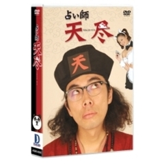 占い師　天尽　DVD－BOX（ＤＶＤ）