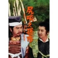 尻啖え孫市（ＤＶＤ）