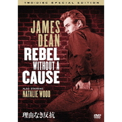 理由なき反抗　スペシャル・エディション（ＤＶＤ）