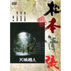 天城越え（ＤＶＤ）