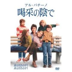 喝采の陰で（ＤＶＤ）