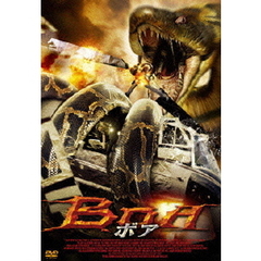 ボア（ＤＶＤ）