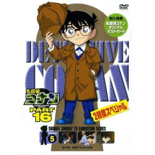 名探偵コナン PART 16 Volume5（DVD） 通販｜セブンネットショッピング