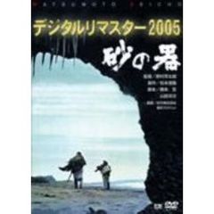 砂の器dvd - 通販｜セブンネットショッピング