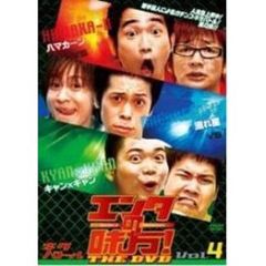 エンタの味方！THE DVD ネタバトル Vol.4 ハマカーンvs流れ星vsキャン×キャン（ＤＶＤ）