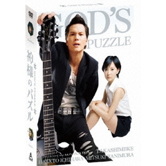 神様のパズル（ＤＶＤ）