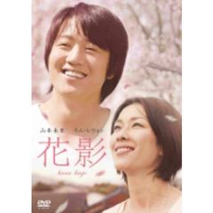 花影（ＤＶＤ）