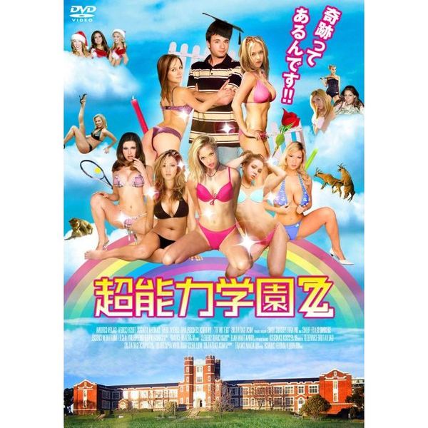 超能力学園ZZ（ＤＶＤ）