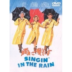 雨に唄えば（ＤＶＤ）