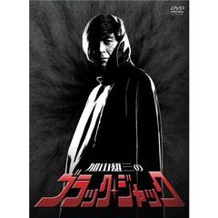 加山雄三のブラック・ジャック　DVD－BOX（ＤＶＤ）