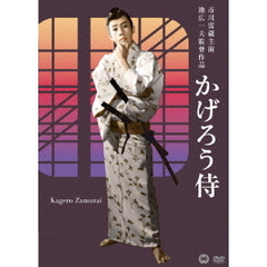 かげろう侍（ＤＶＤ）