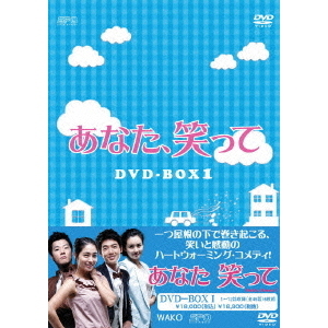 あなた、笑って DVD-BOX 1（ＤＶＤ） 通販｜セブンネットショッピング