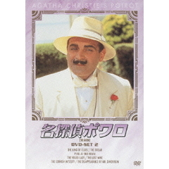 名探偵ポワロ DVD-SET 2（ＤＶＤ）