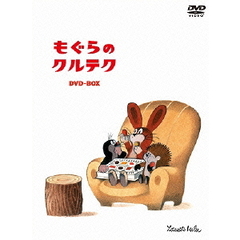 もぐらのクルテク ～DVD-BOX～（ＤＶＤ）