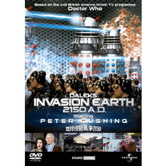 地球侵略戦争2150（ＤＶＤ）