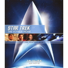 スター・トレックⅣ　故郷への長い道　リマスター版　スペシャル・コレクターズ・エディション（Ｂｌｕ－ｒａｙ　Ｄｉｓｃ）