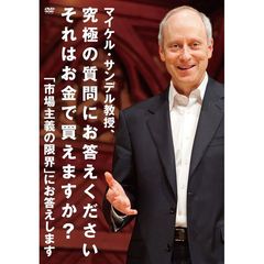 マイケル・サンデル - 通販｜セブンネットショッピング