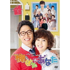 棚ぼたのあなた DVD-BOX 1（ＤＶＤ）