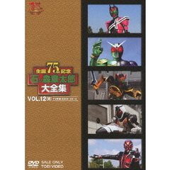 石ノ森章太郎大全集 Vol.12 TV特撮2009-2012（ＤＶＤ）