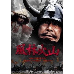 風林火山（ＤＶＤ）