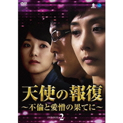 天使の報復 ～不倫と愛憎の果てに～ DVD-BOX 2（ＤＶＤ）