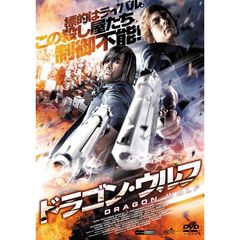 ドラゴン・ウルフ（ＤＶＤ）