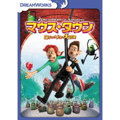 マウス・タウン　ロディとリタの大冒険　スペシャル・エディション（ＤＶＤ）