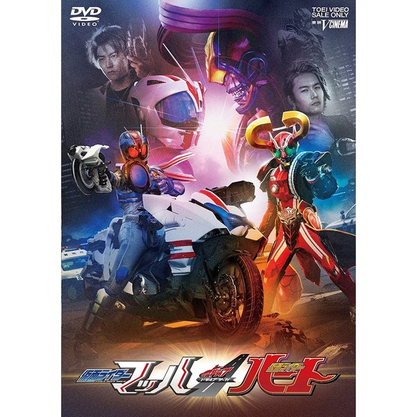 劇場版 仮面ライダードライブ ビヨンド・ジェネレーションズ