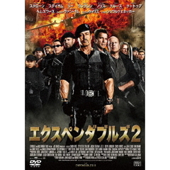 エクスペンダブルズ2（ＤＶＤ）