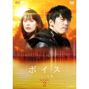 ボイス ～112の奇跡～ DVD-BOX 2（ＤＶＤ） 通販｜セブンネット