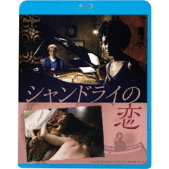 シャンドライの恋　≪HDリマスター版≫（Ｂｌｕ－ｒａｙ　Ｄｉｓｃ）