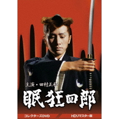 眠狂四郎 コレクターズDVD（ＤＶＤ）