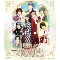 映画　明治東亰恋伽　豪華版（Ｂｌｕ－ｒａｙ　Ｄｉｓｃ）