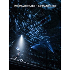 竹原ピストル／LIVE AT 武道館 2018.12.22（Ｂｌｕ－ｒａｙ）