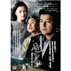 なごり雪（ＤＶＤ）