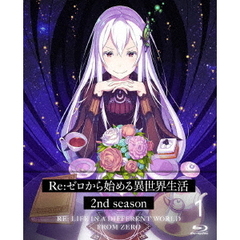 Re:ゼロから始める異世界生活 2nd season 1（Ｂｌｕ－ｒａｙ）